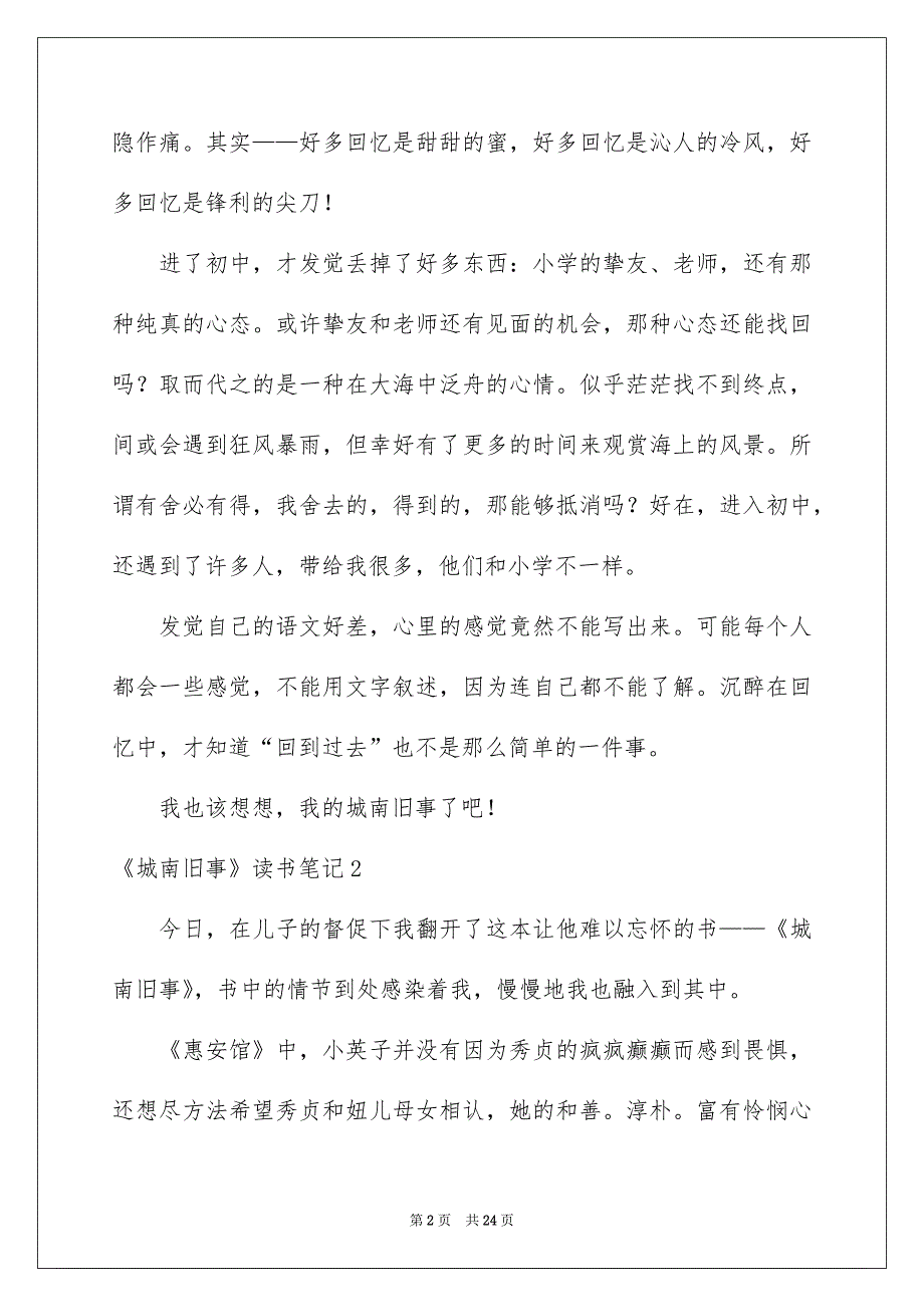 《城南旧事》读书笔记_29_第2页