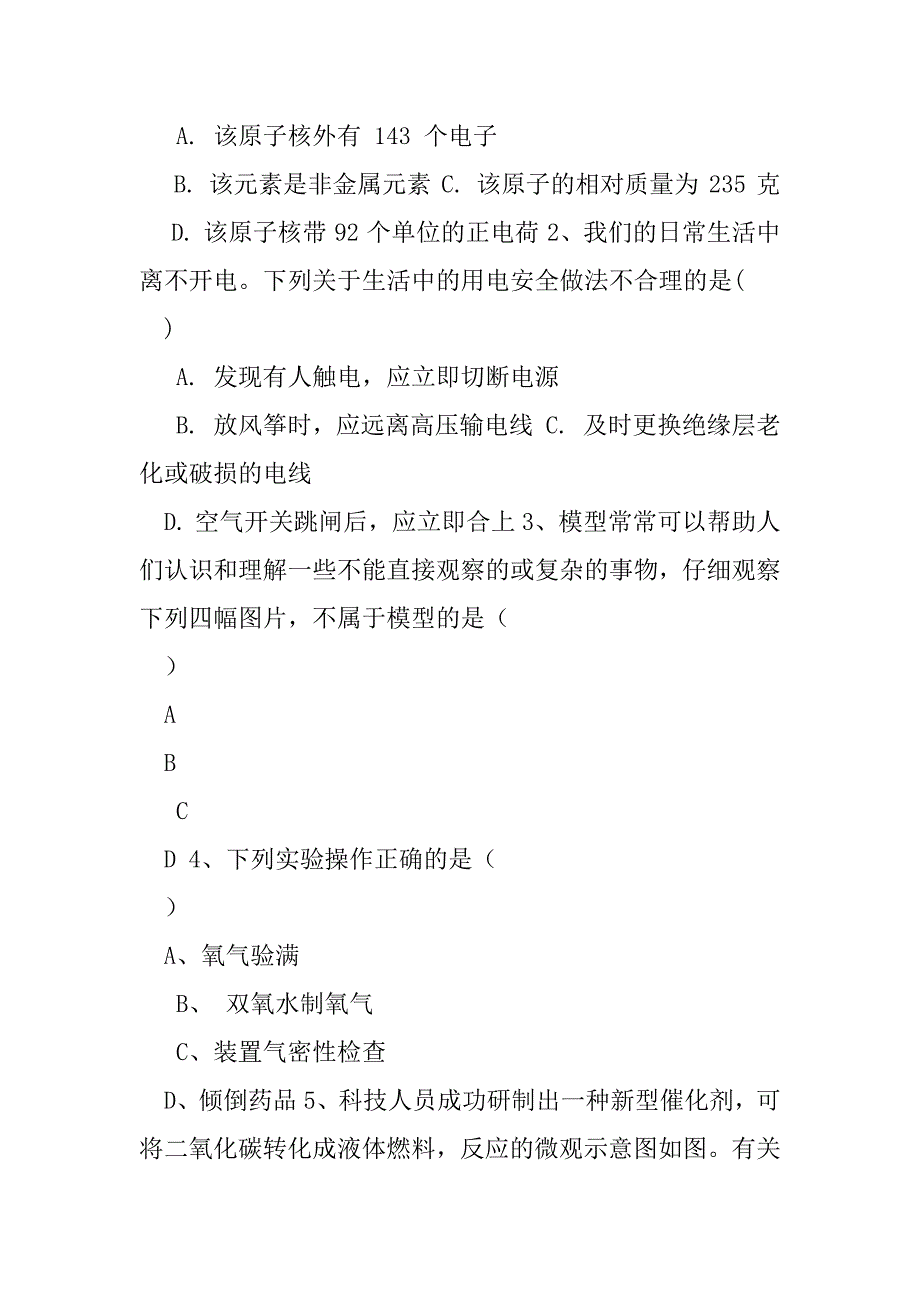 2023年八年级下册科学第二次阶段性测试试卷公开课（完整）_第2页