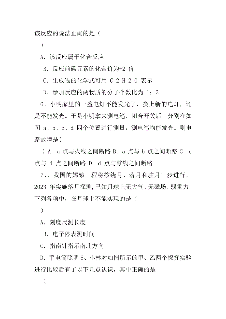 2023年八年级下册科学第二次阶段性测试试卷公开课（完整）_第3页