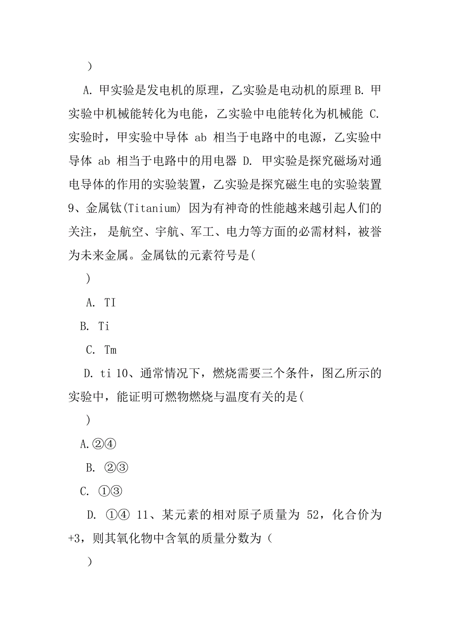 2023年八年级下册科学第二次阶段性测试试卷公开课（完整）_第4页