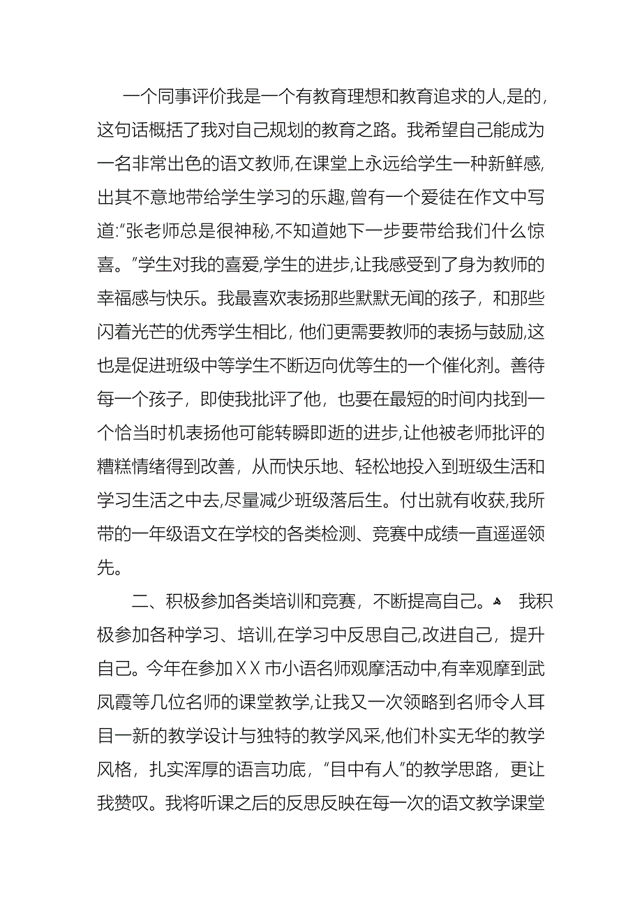 教师述职集锦九篇2_第3页