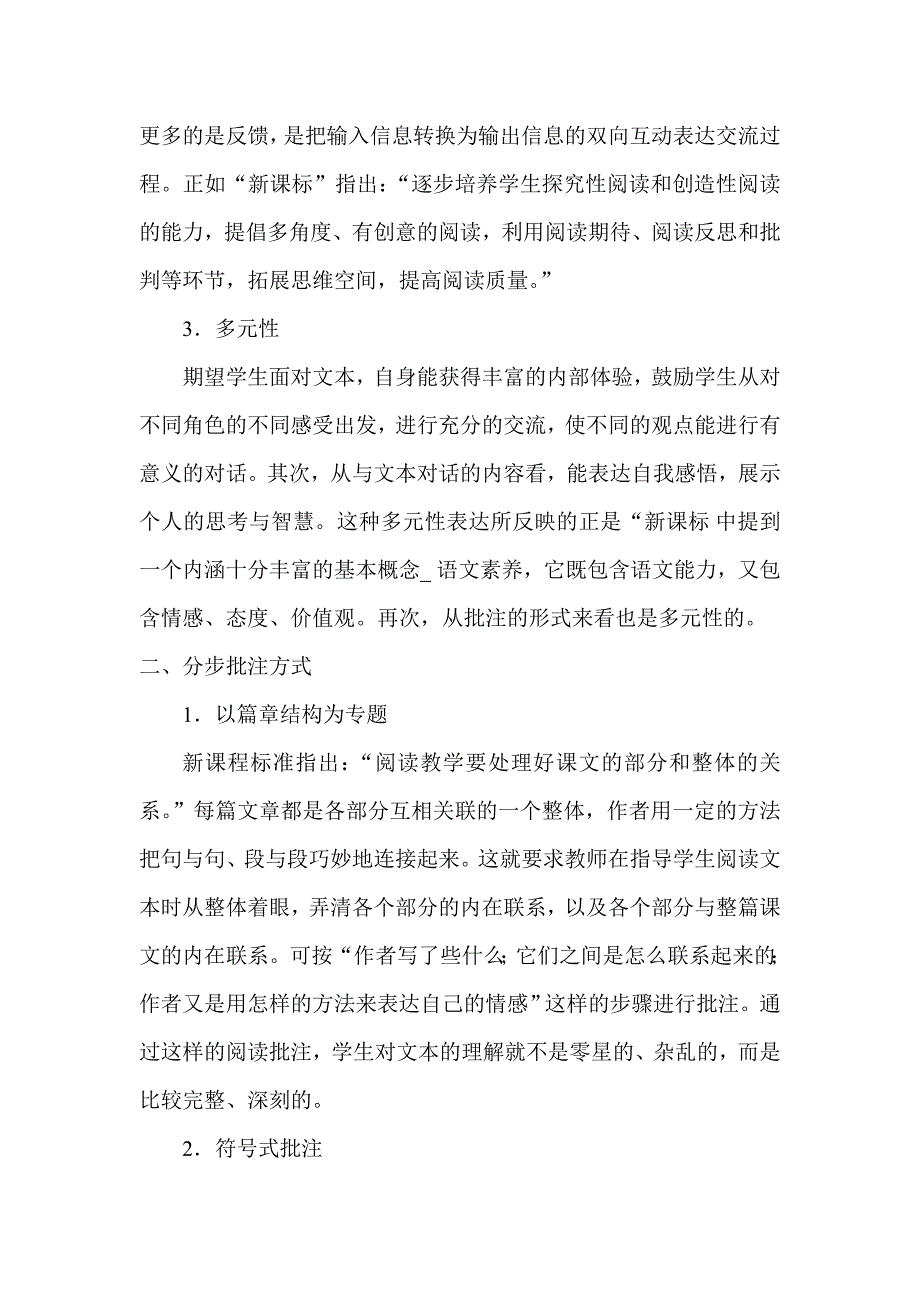 小学语文批注式阅读教学.doc_第2页