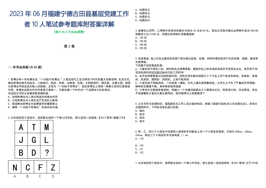 2023年06月福建宁德古田县基层党建工作者10人笔试参考题库附答案含解析_第1页