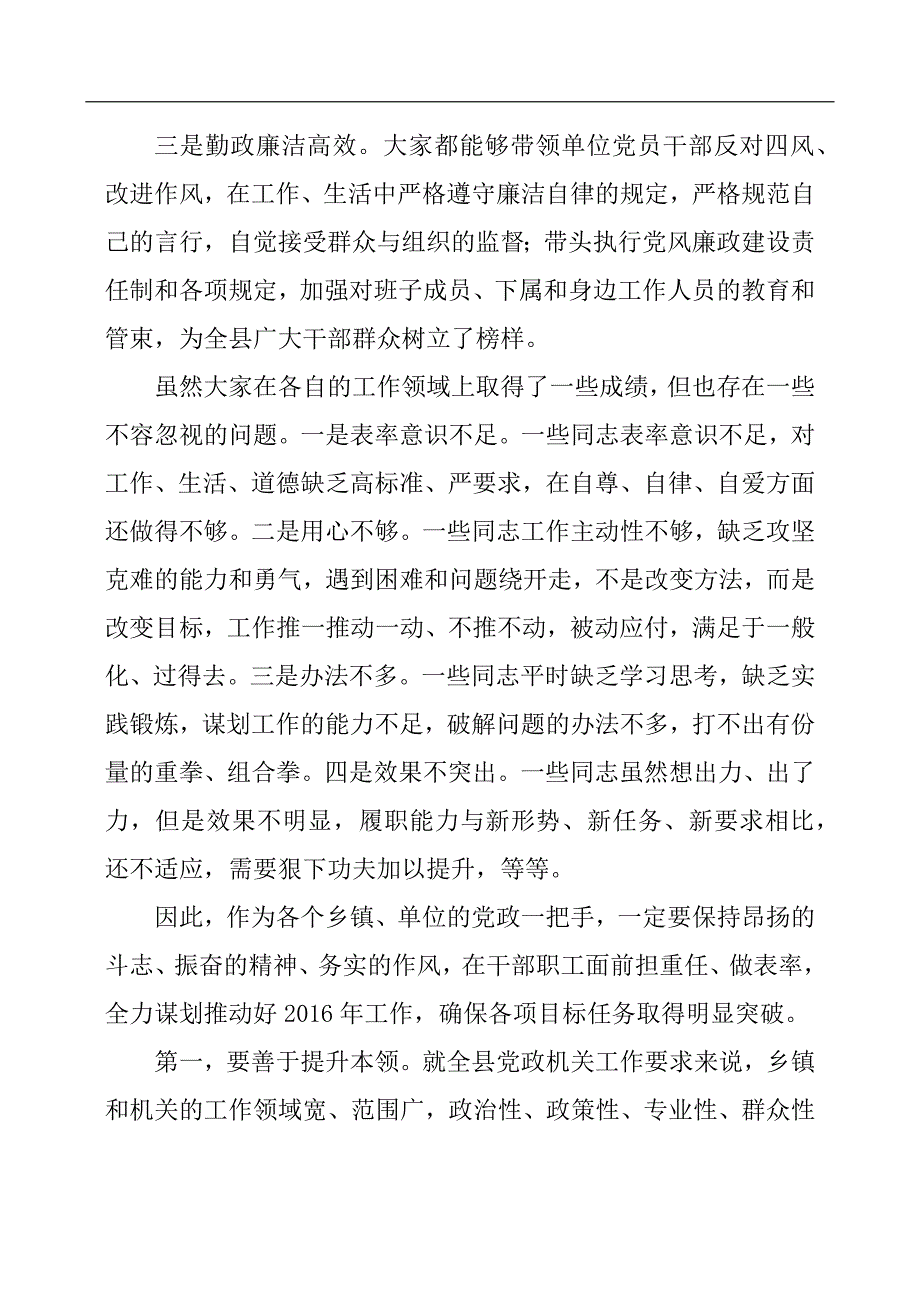 党政机关领导干部集体述职述德述廉会议讲话稿_第2页