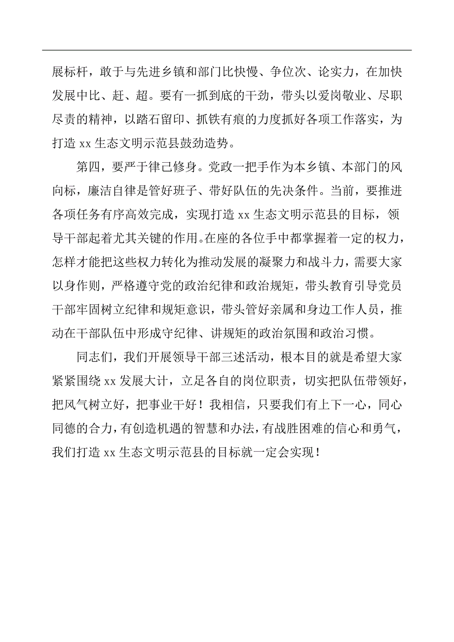 党政机关领导干部集体述职述德述廉会议讲话稿_第4页