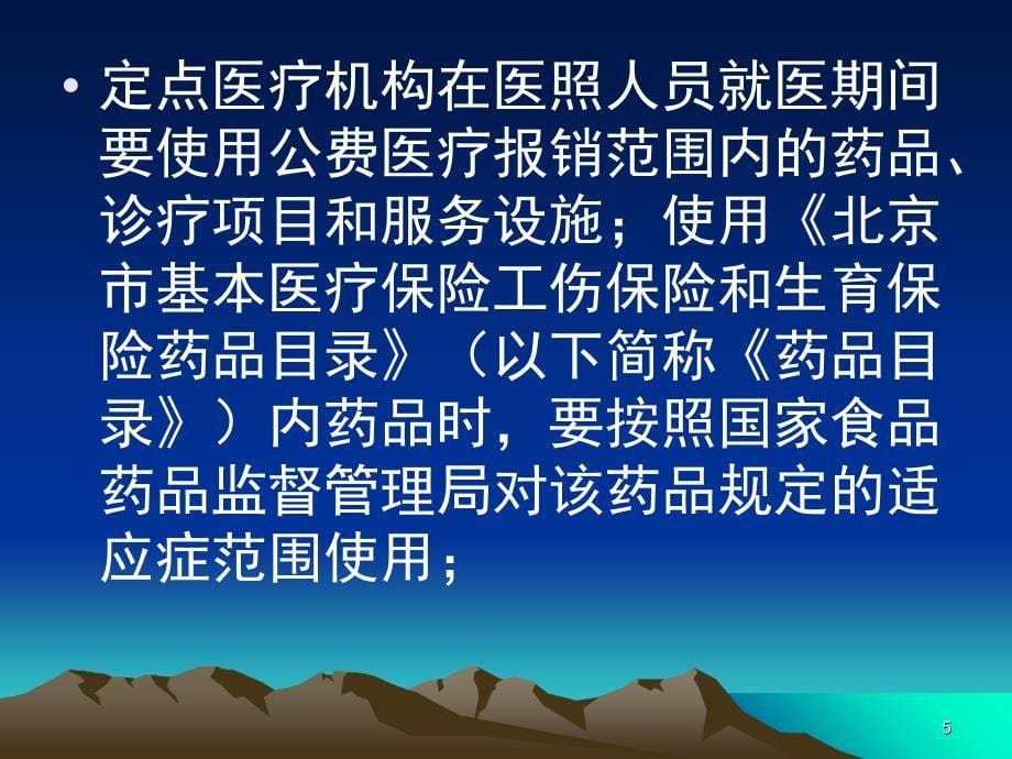 公疗单位医保政策_第5页