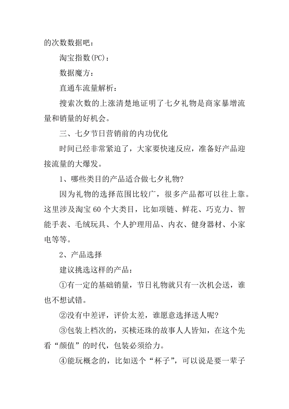 2023年电商情人节活动策划方案_第2页