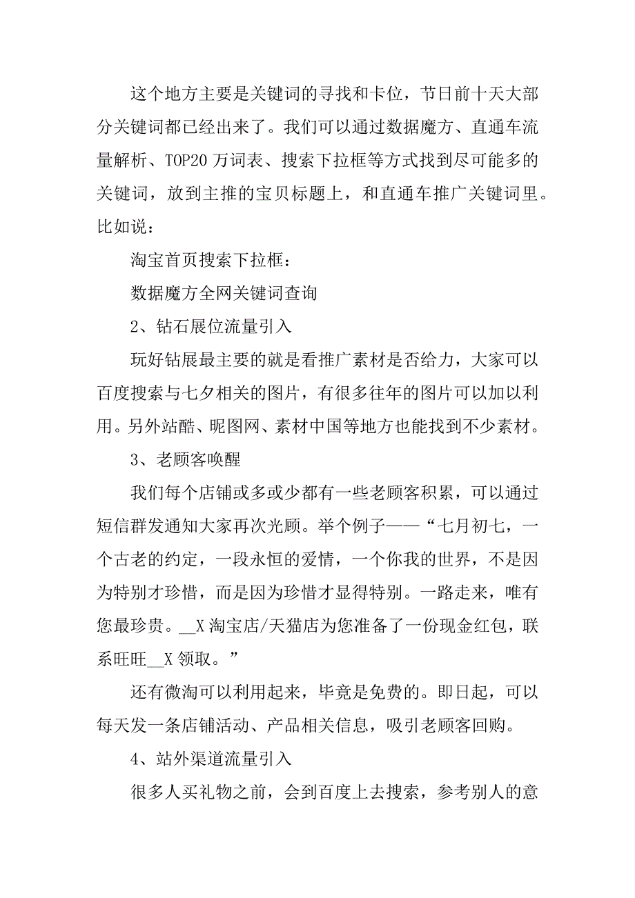 2023年电商情人节活动策划方案_第4页