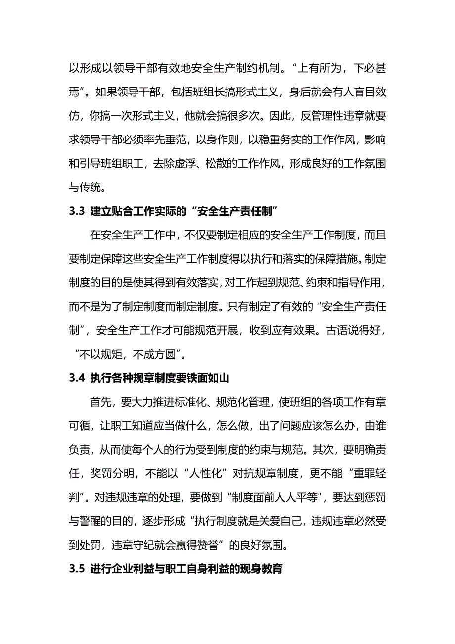 莫对管理性违章视而不见_第4页