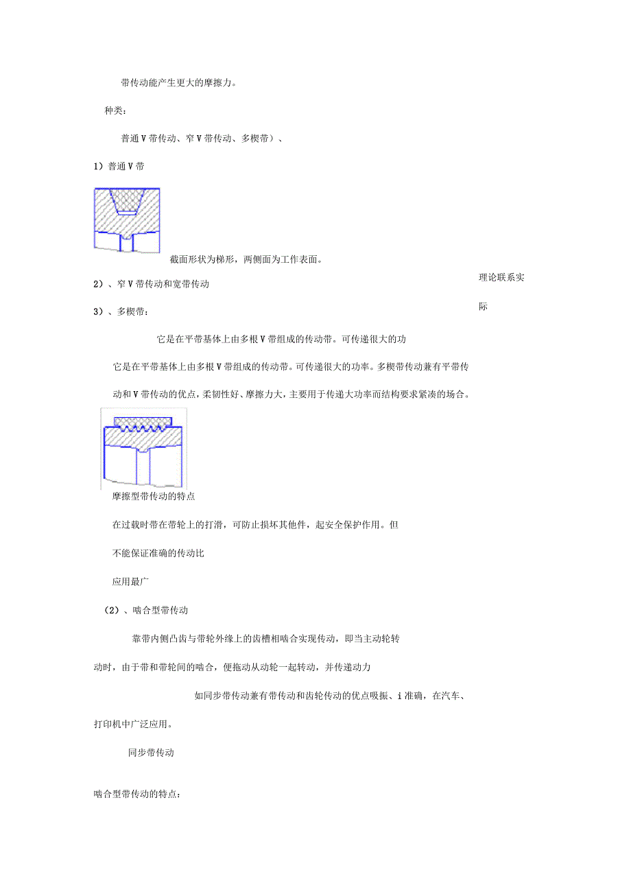 机械基础-1-1带传动教案_第4页