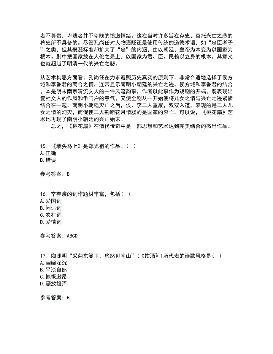 四川大学21秋《中国古代文学上1542》在线作业三答案参考11_第4页