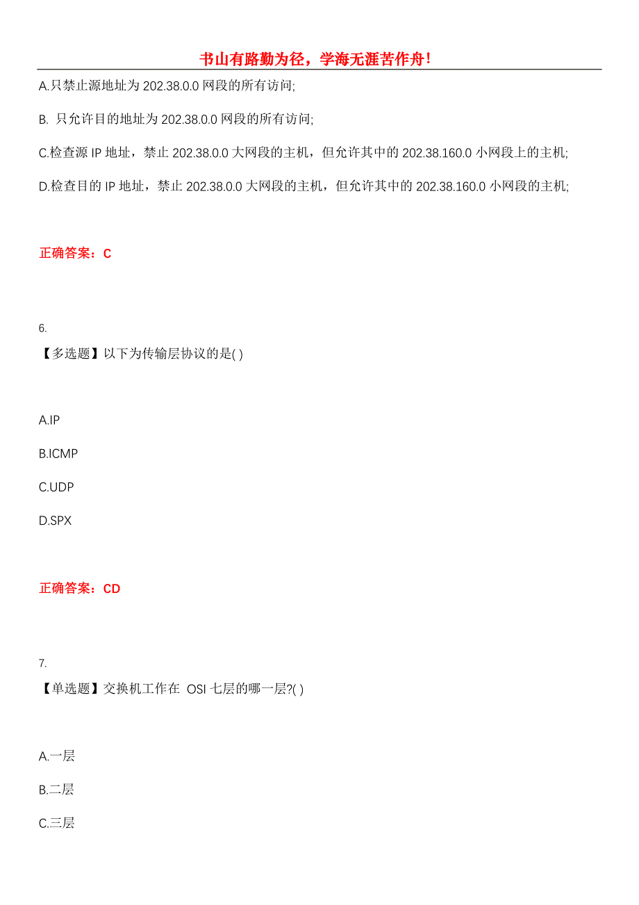 2023年华为认证《华为网络工程师》考试全真模拟易错、难点汇编第五期（含答案）试卷号：2_第3页