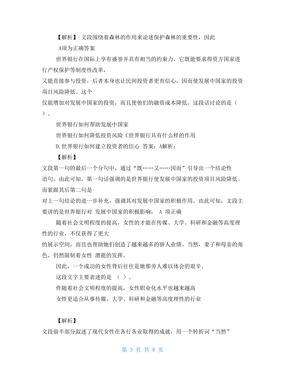 中国人保财险笔试完整试题及答案_第3页