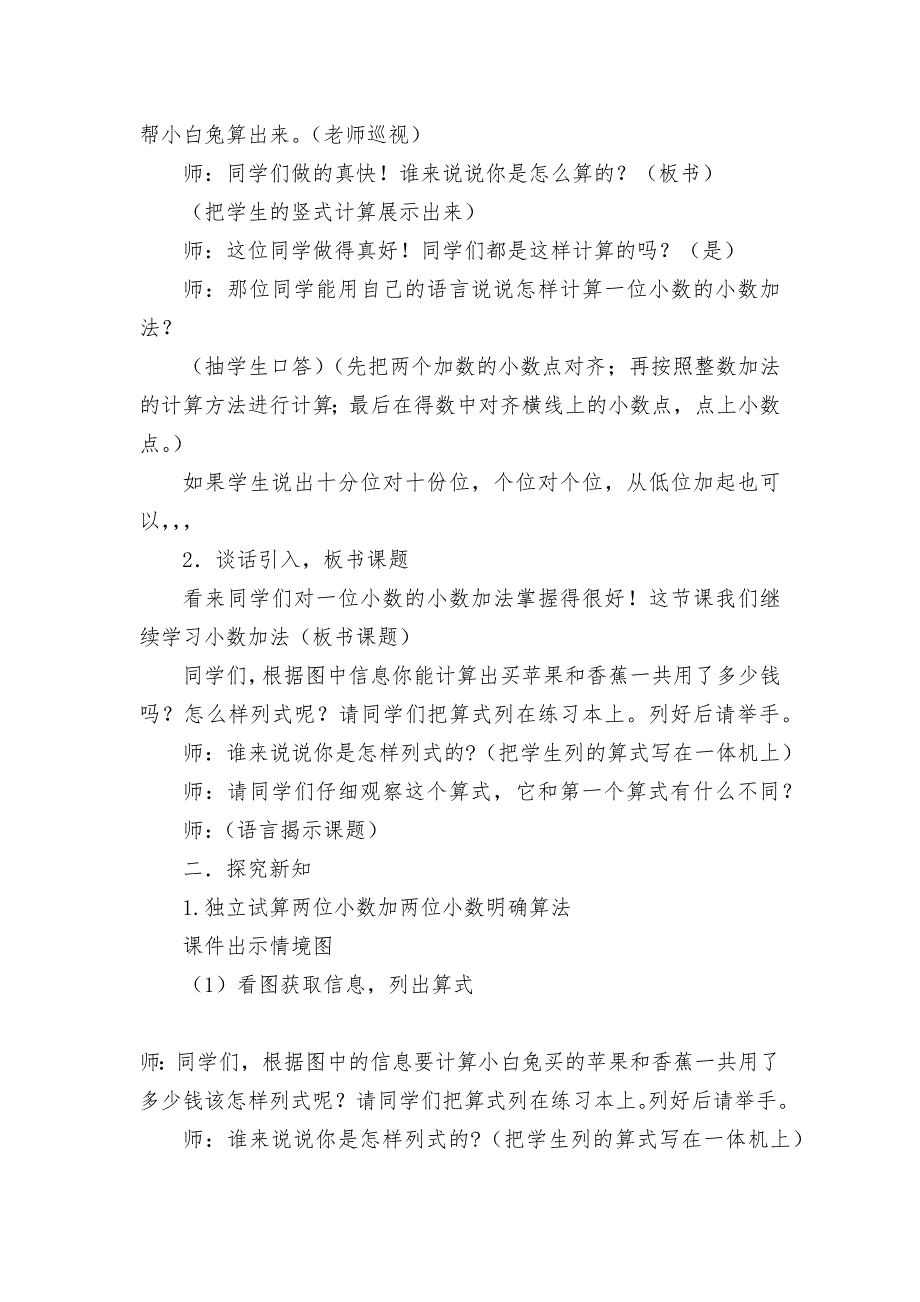 小数加法-教案优质公开课获奖教案教学设计(西师版四年级下册).docx_第2页