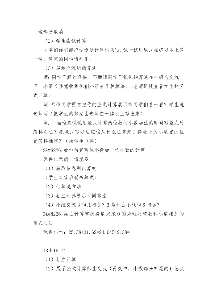 小数加法-教案优质公开课获奖教案教学设计(西师版四年级下册).docx_第3页