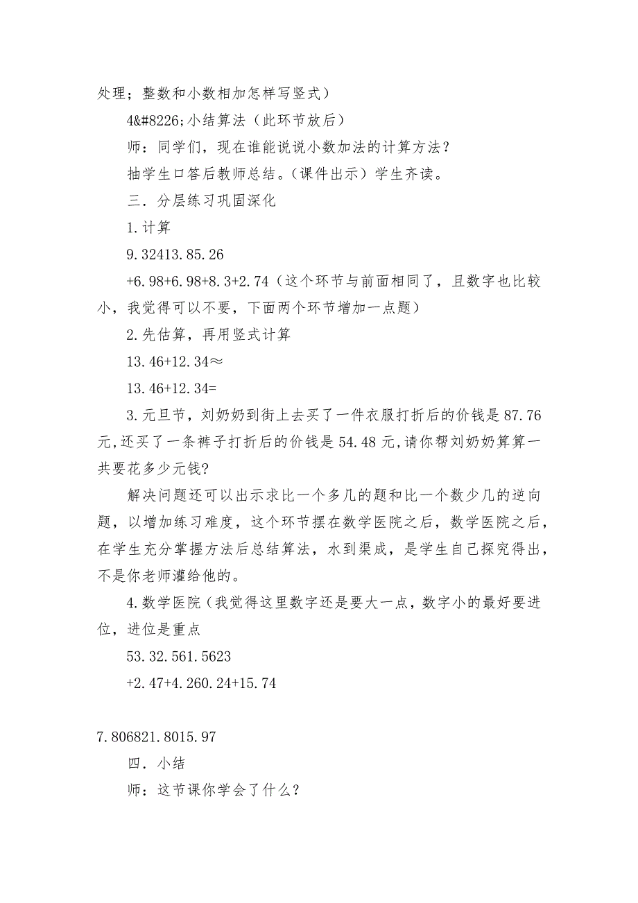 小数加法-教案优质公开课获奖教案教学设计(西师版四年级下册).docx_第4页