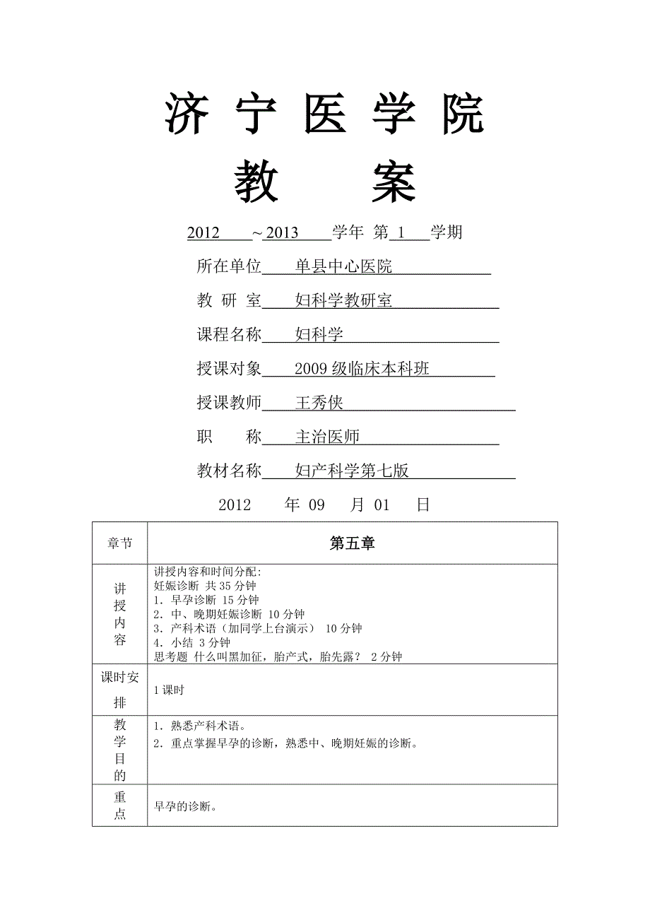 妇产科第五章电子教案_第1页