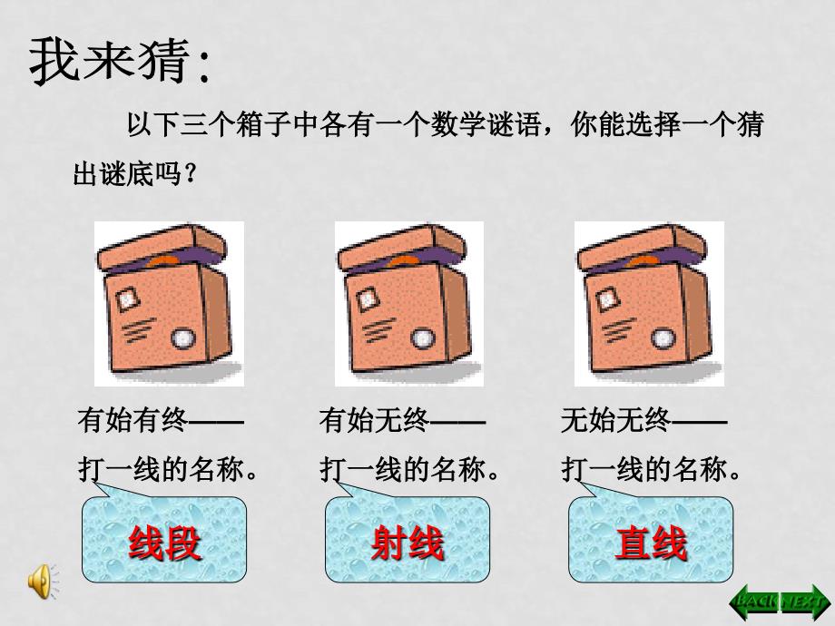 七年级数学7.2 线段、射线和直线课件_第1页