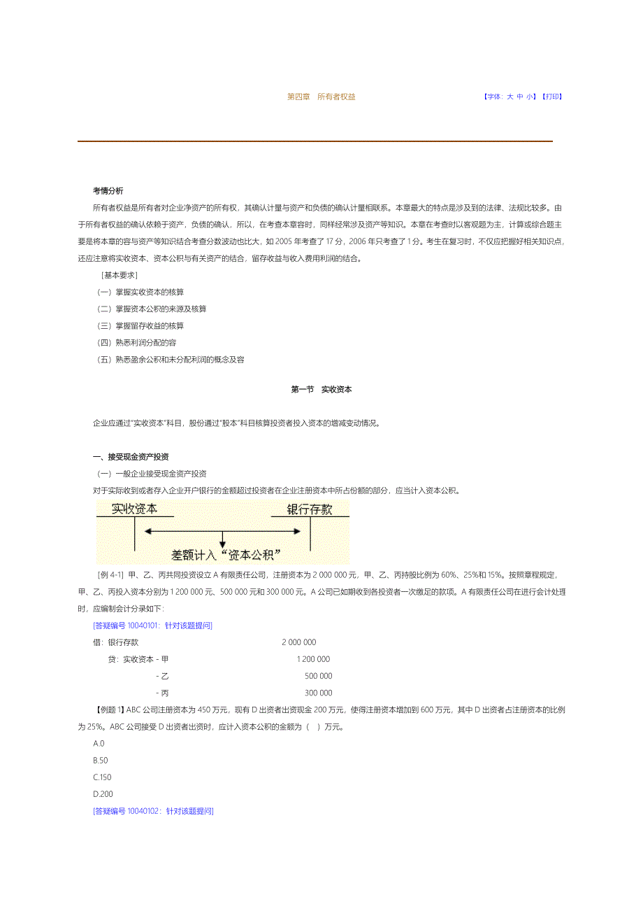 初级实务第4章文字课件_第1页