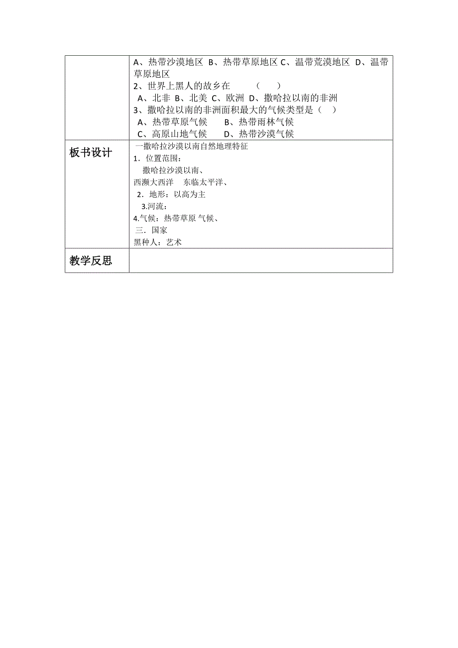 第八章第三节撒哈拉以南非洲教学设计.docx_第4页