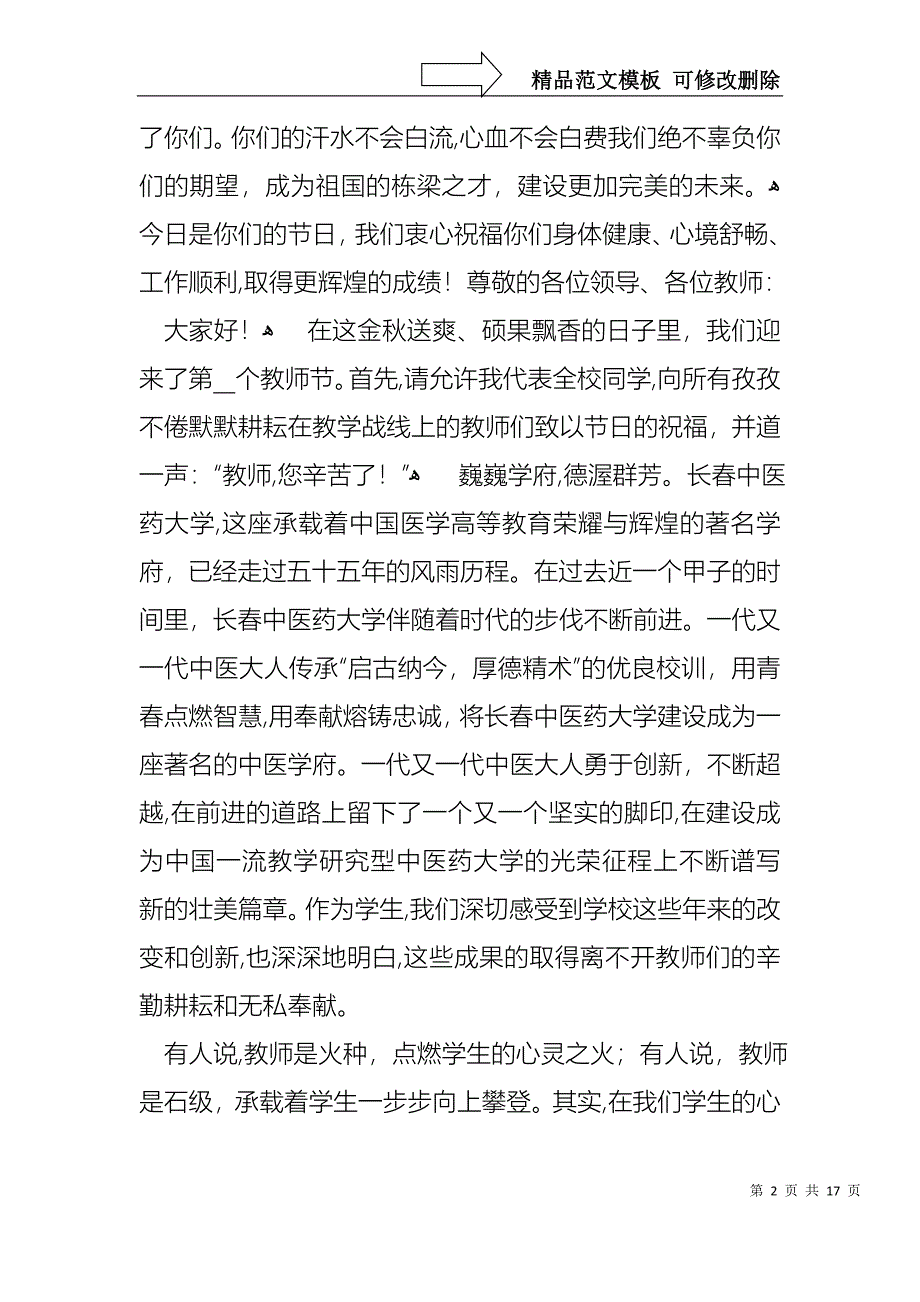 感恩教师演讲稿集锦9篇_第2页