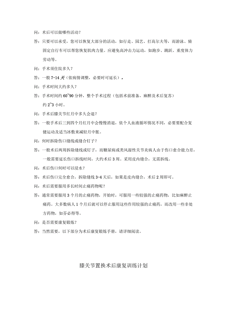 人工膝关节置换术宣教手册_第4页