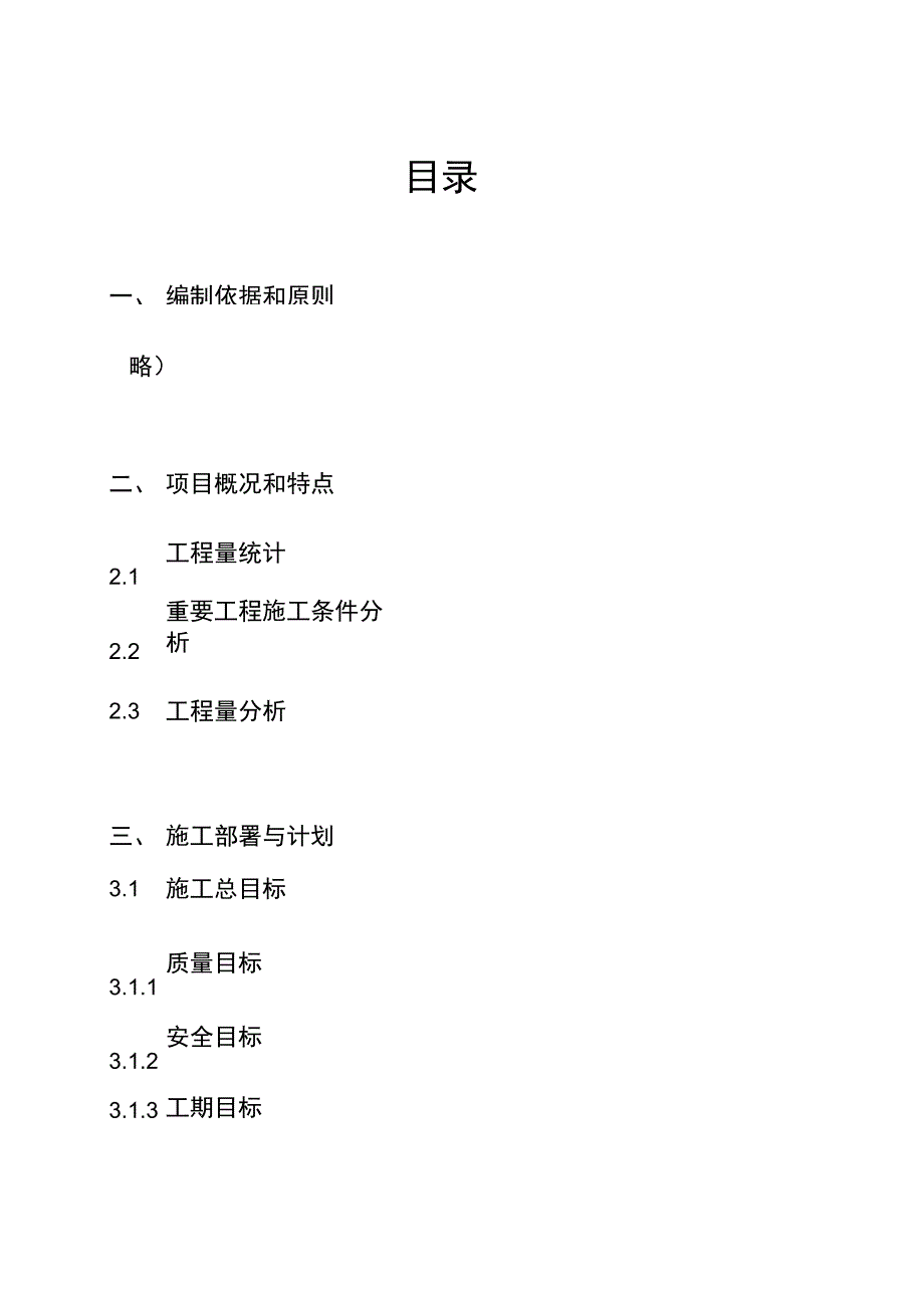 国外管网施工组织方案_第1页