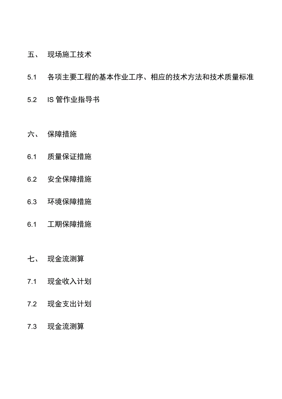 国外管网施工组织方案_第3页