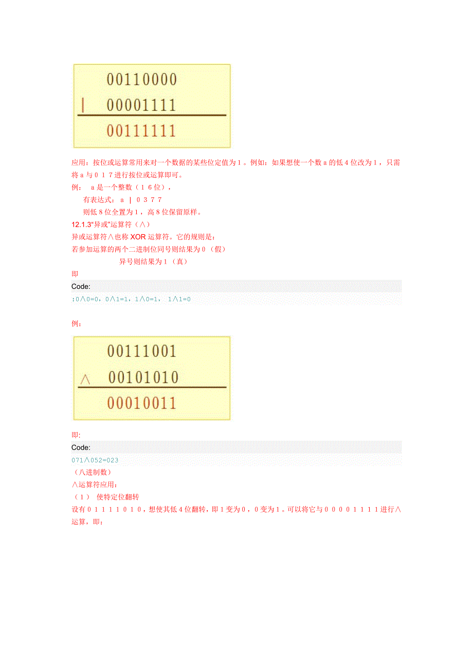 C语言一日一学第12课——位运算.doc_第3页