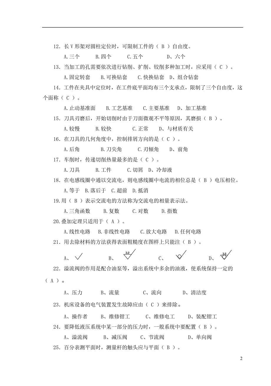 高级技师钳工试题_第2页