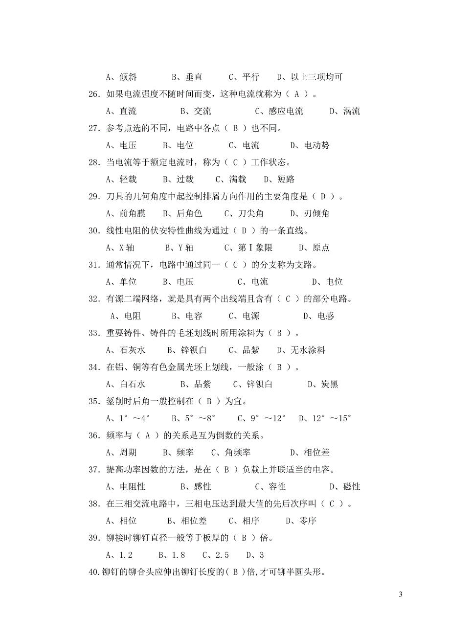 高级技师钳工试题_第3页