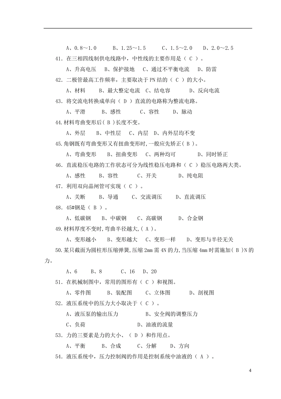 高级技师钳工试题_第4页