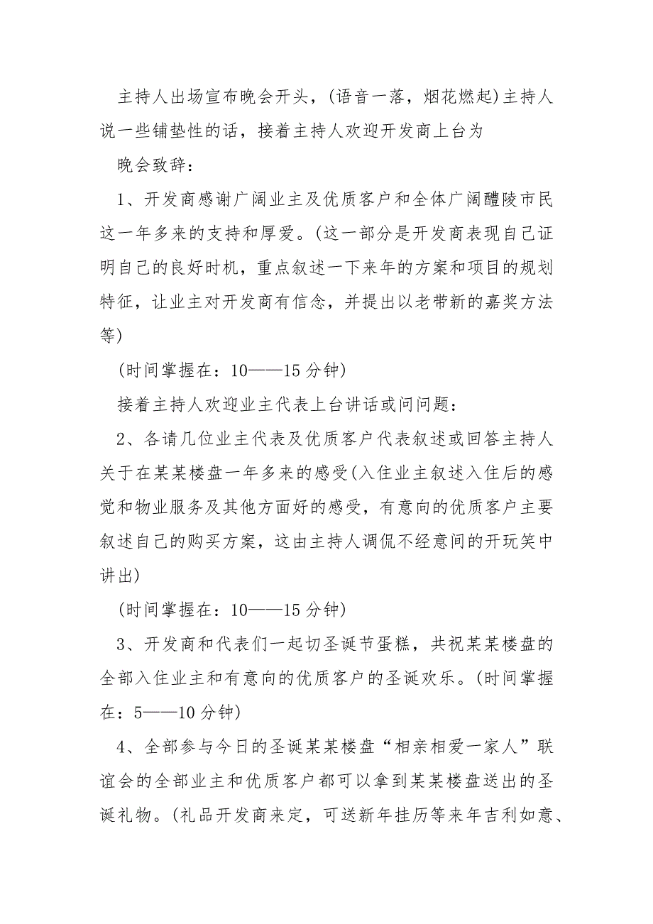 元旦联谊活动实施方案12篇_第4页