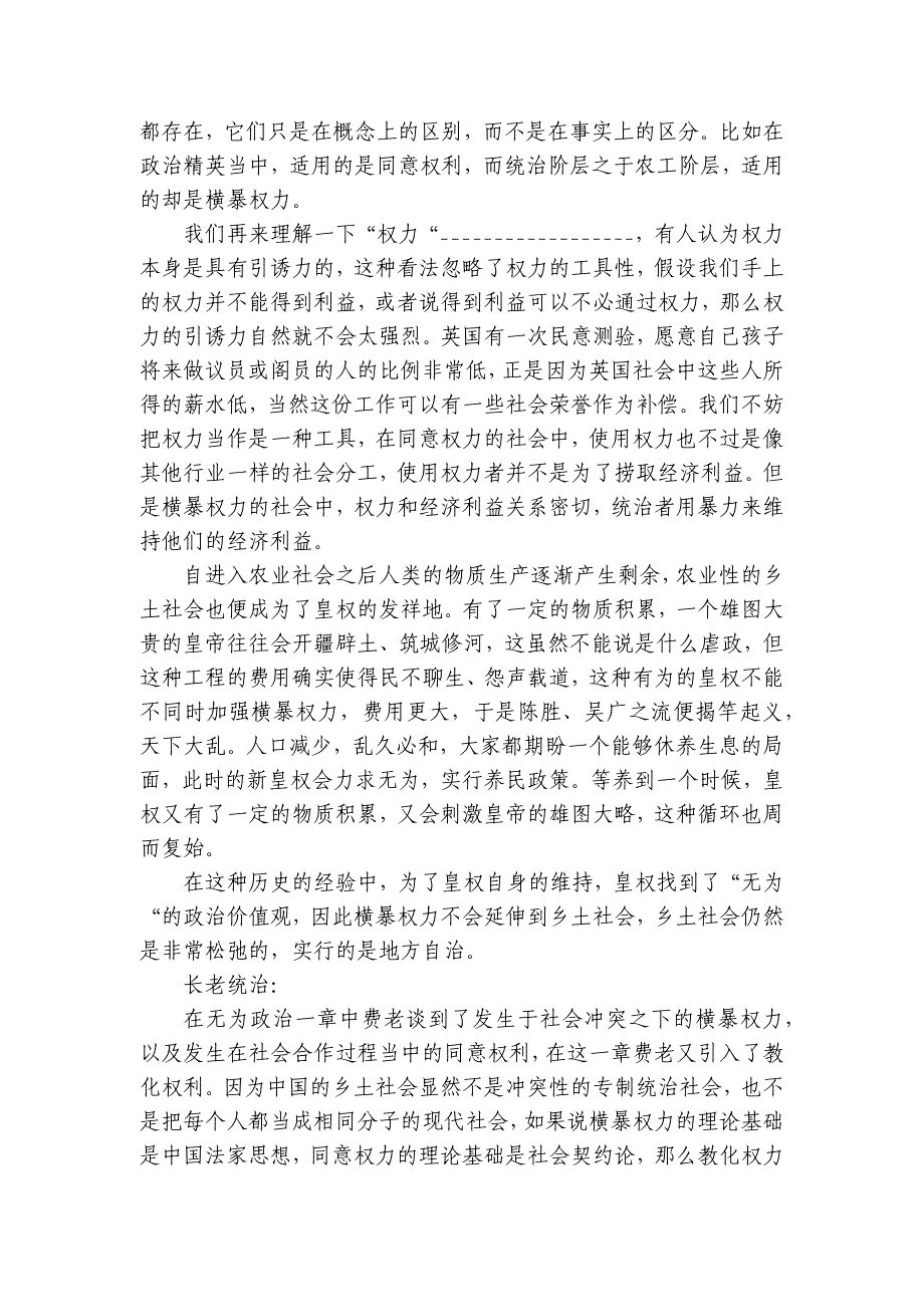 高中语文统编版必修上第五单元整本书阅读《乡土中国》《无为政治》与《长老统治》_第2页