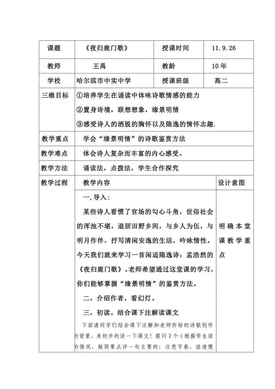 教学设计中实王禹.doc_第1页