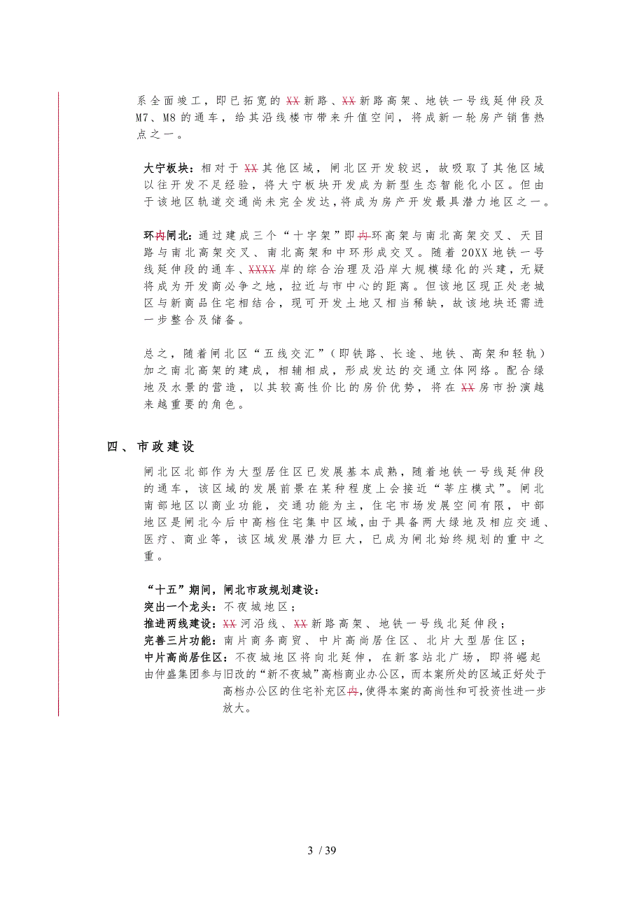 宝通路项目分析报告文案_第3页