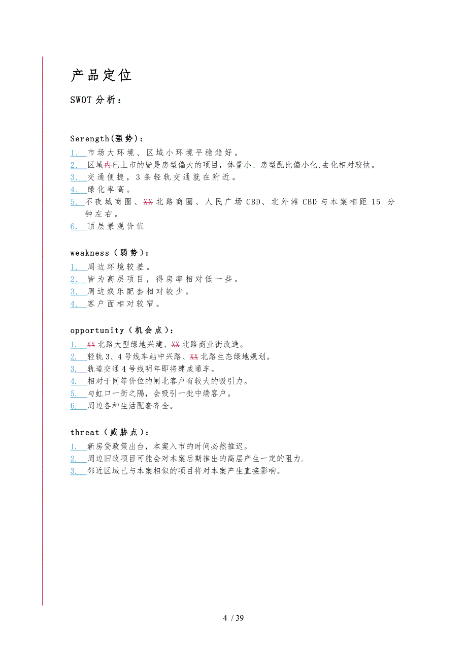 宝通路项目分析报告文案_第4页