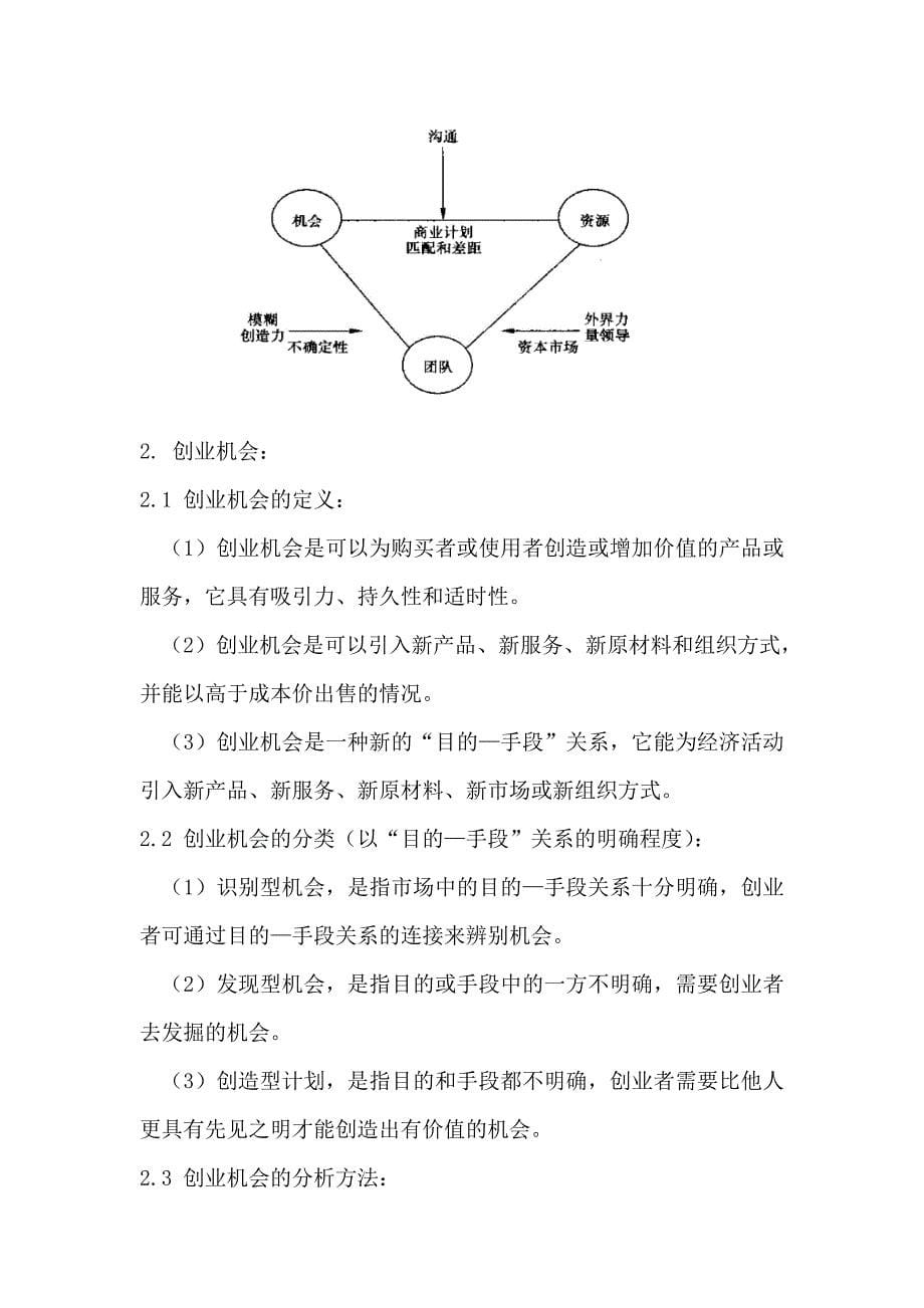 创业技能挑战赛初赛讲义.doc_第5页