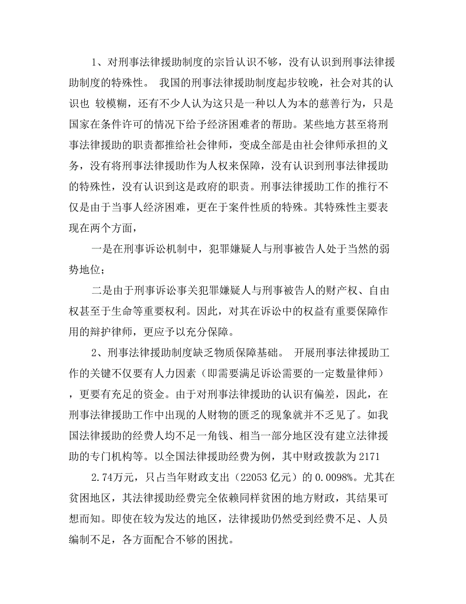 法律论文刑事法律援助制度的研究_第3页