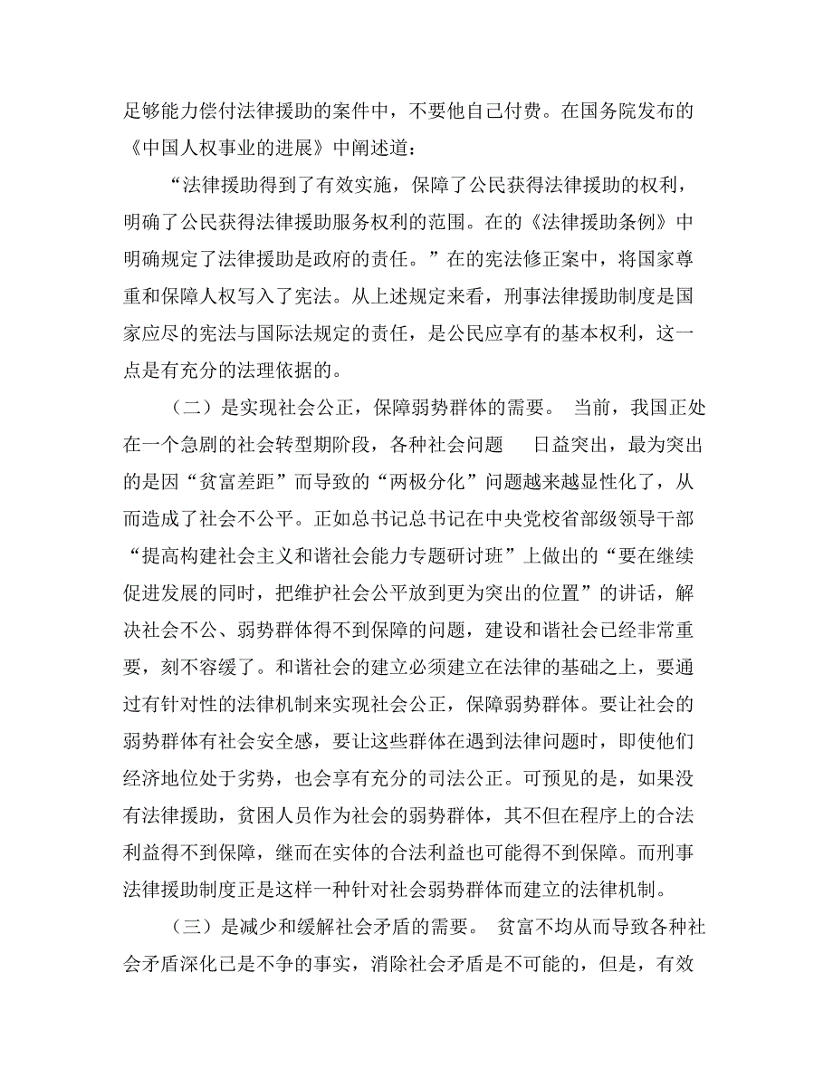 法律论文刑事法律援助制度的研究_第5页