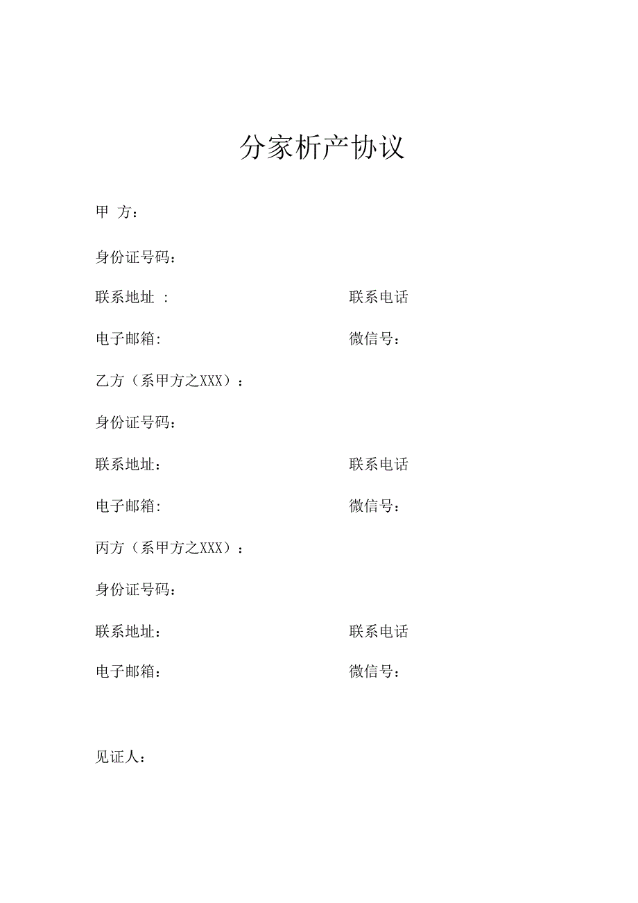 分家析产协议律师版_第1页