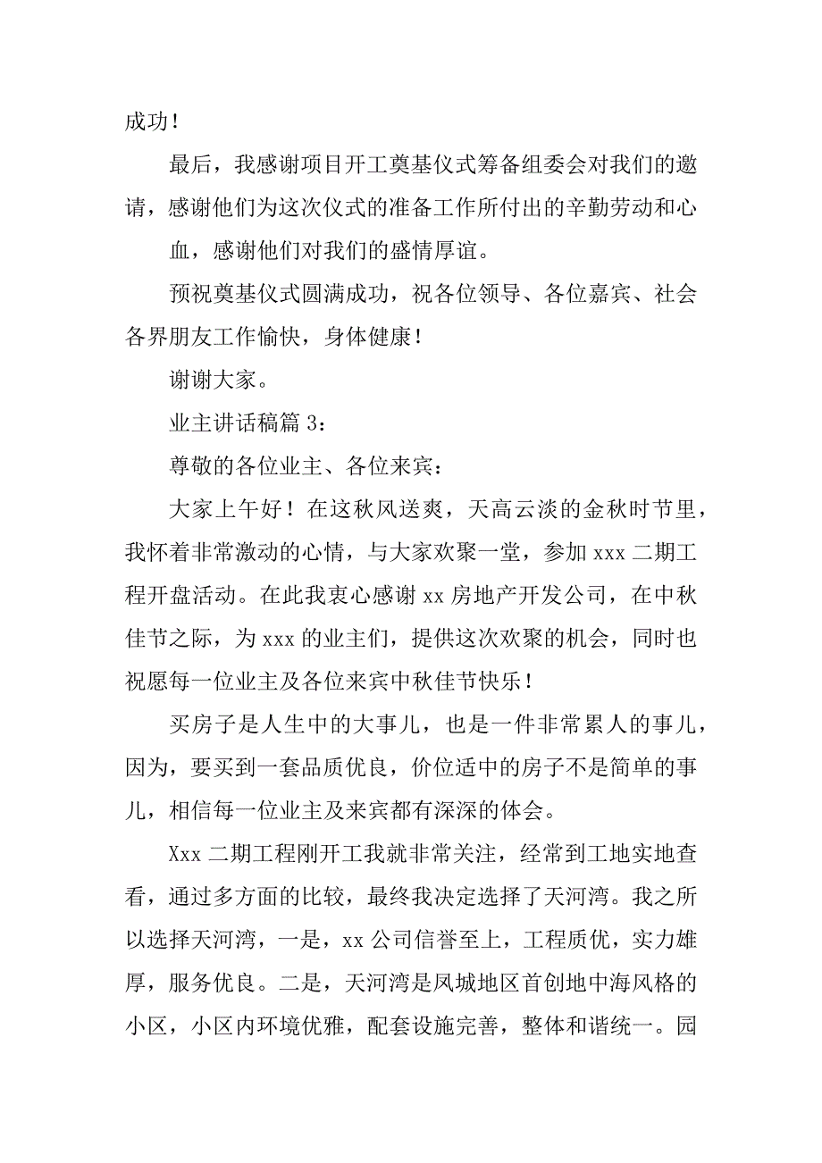 2023年社区业主大会业主发言稿_第4页