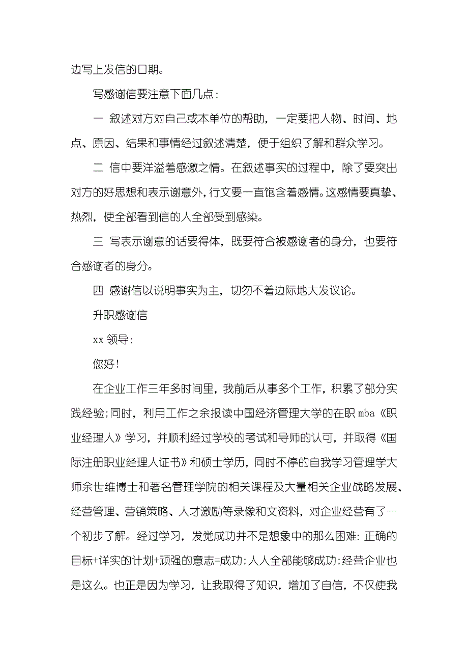 感谢信感谢信升职感谢信三篇_第2页