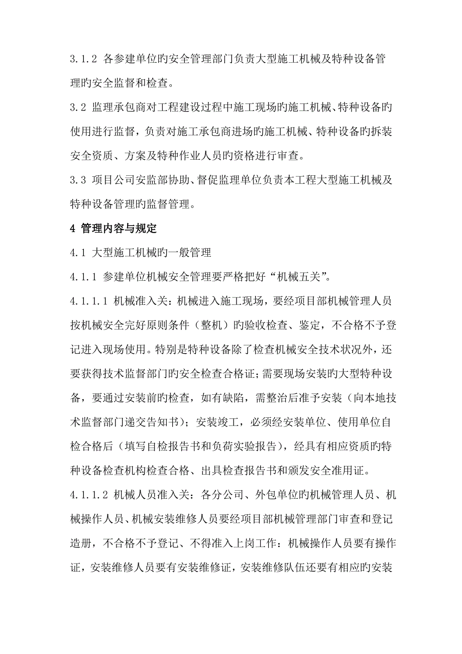 大型施工机械及特种设备安全管理制度_第2页