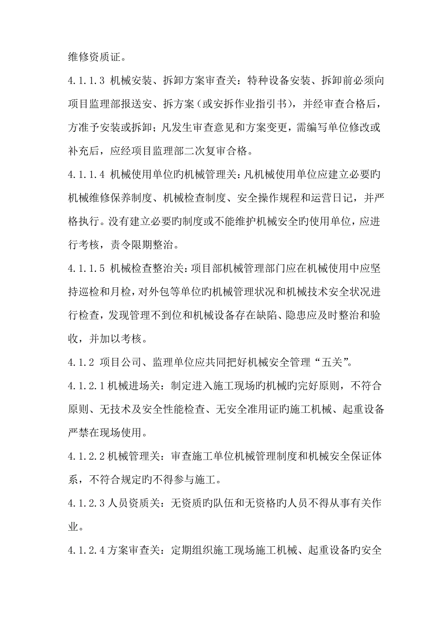 大型施工机械及特种设备安全管理制度_第3页