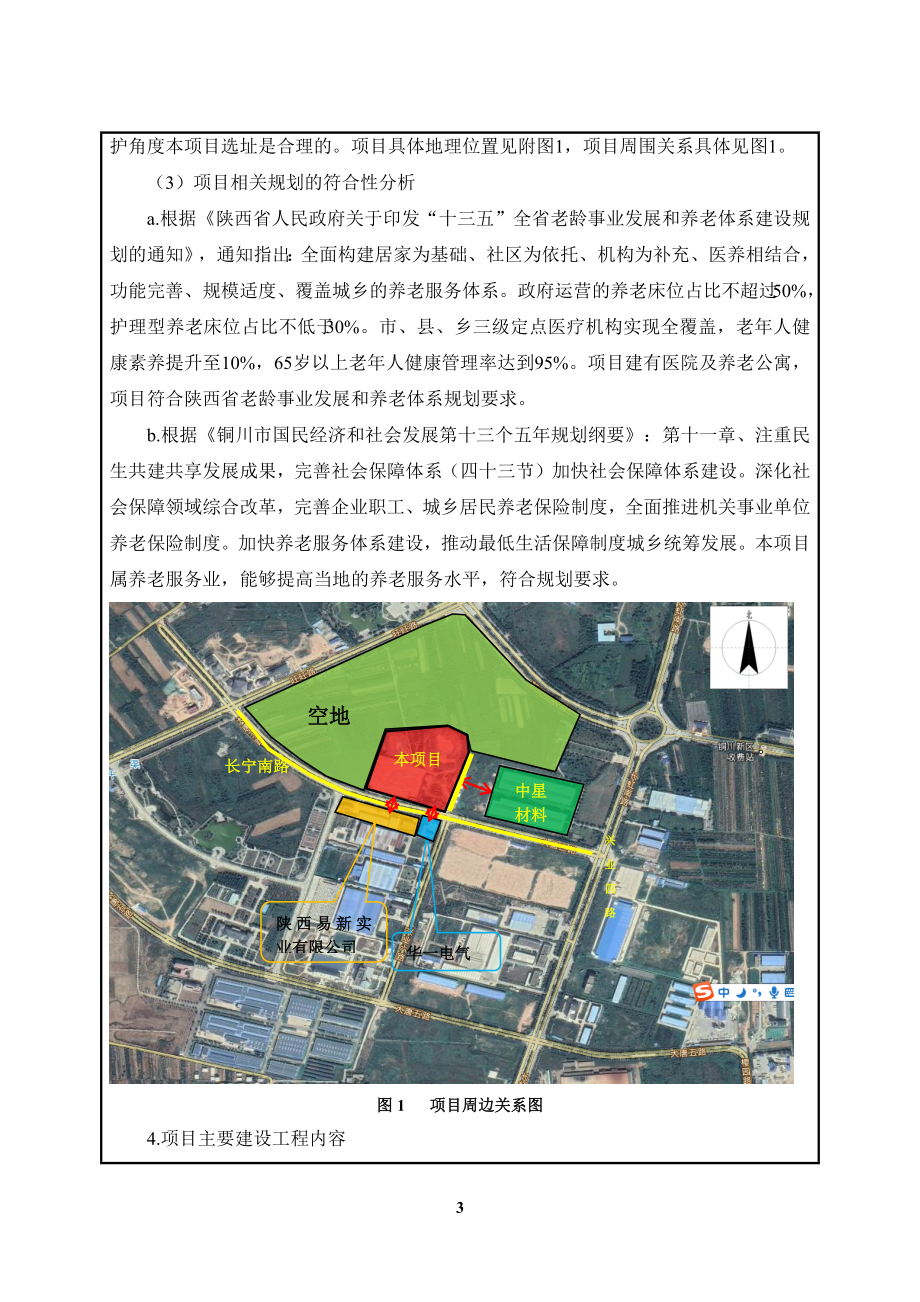 铜川市老年服务中心建设项目环评报告.docx_第5页