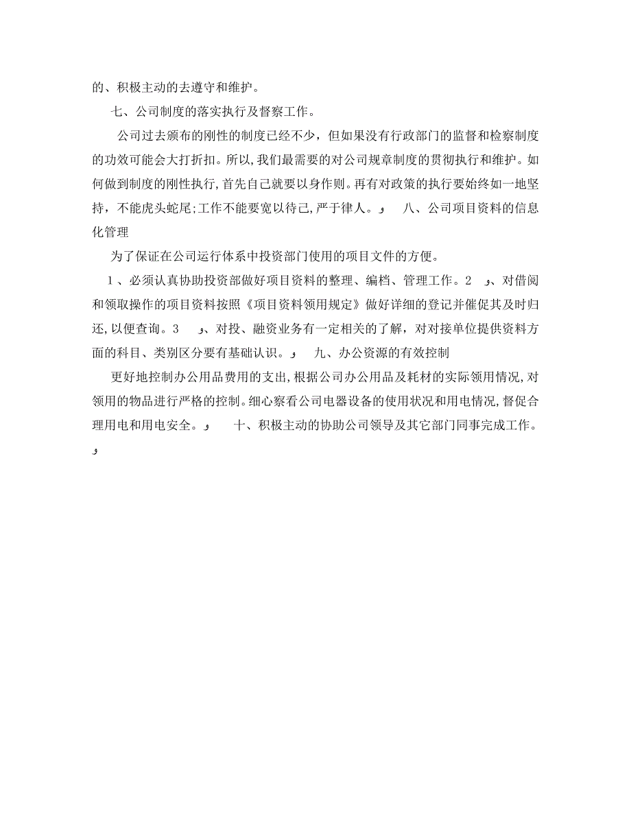 公司行政部工作计划2_第3页