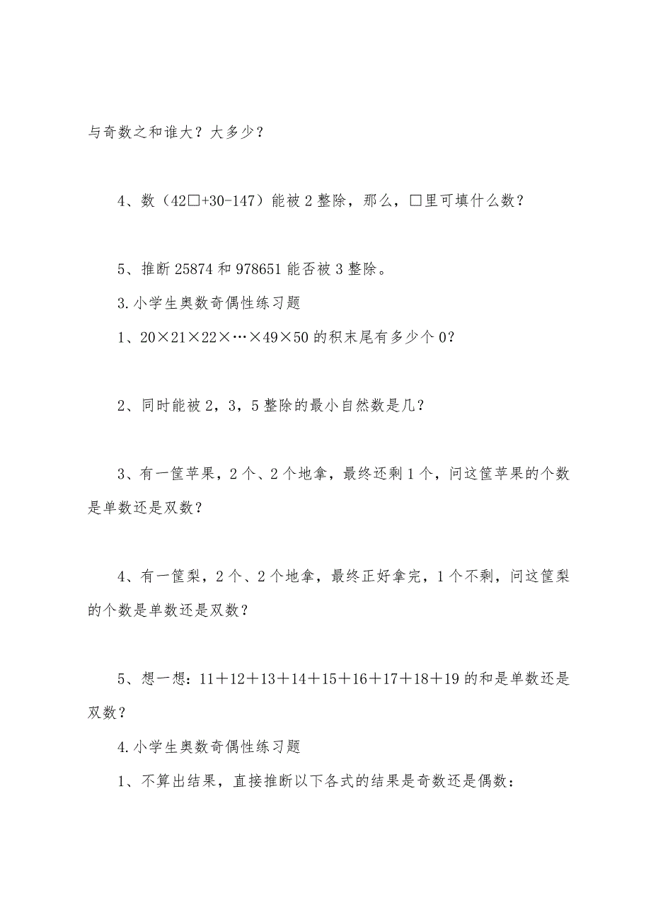 小学生奥数奇偶性知识点及练习题.docx_第3页