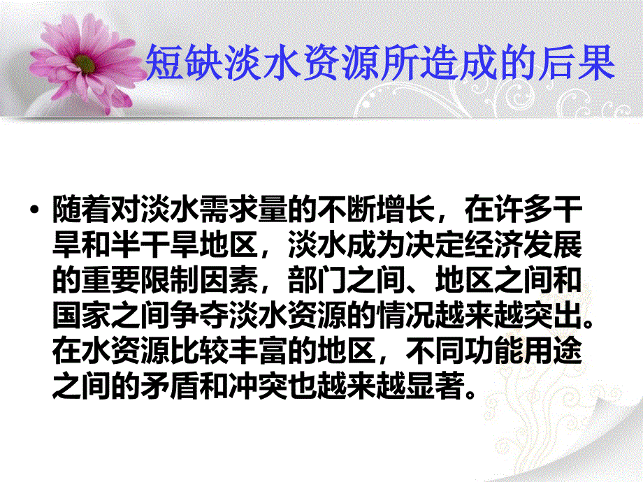 快快参与环保行动课件2_第3页