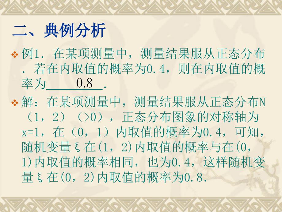 数形结合思想在解题中的应用_第3页